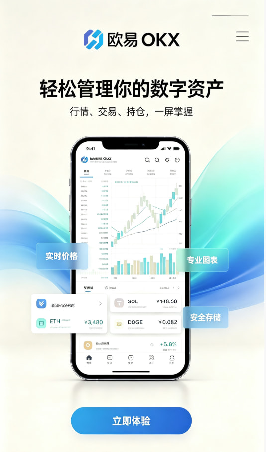 欧交易所app正版入口交易界面体验